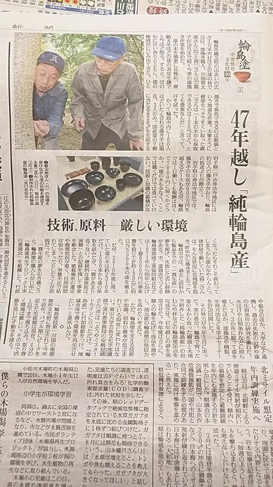 輪島漆再生プロジェクト実行委員会のプロジェクトが読売新聞に取り上げられました